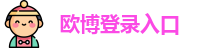欧博abg(中国区)官方网站